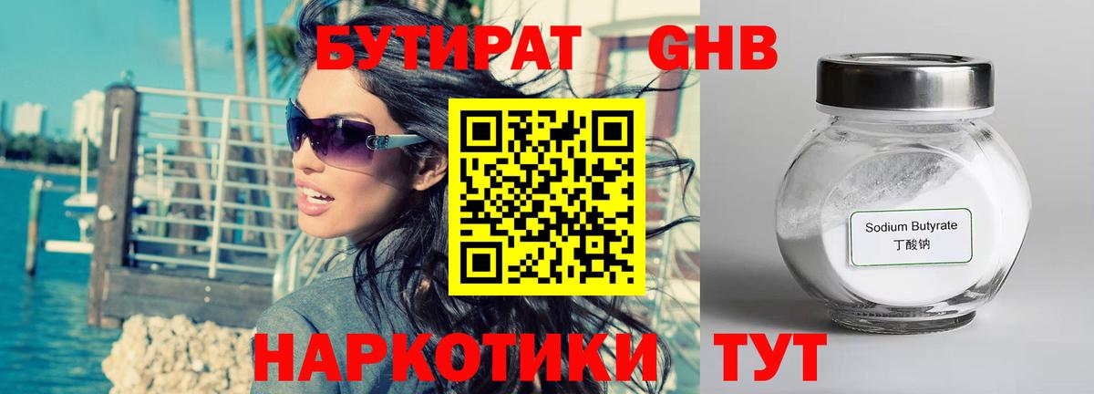 Бутират 99% Верхний Уфалей