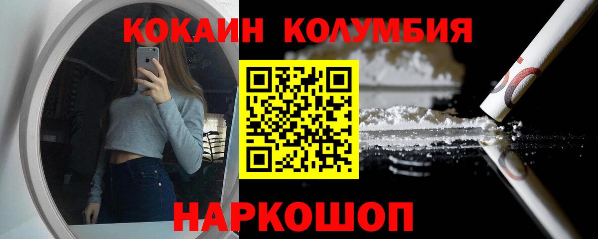 COCAIN  Cocaine Columbia  Вход с VPN  Верхний Уфалей 