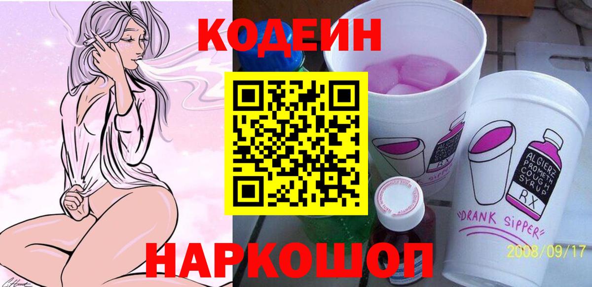 Кодеин напиток Lean (лин)  Кодеин напиток Lean (лин)  Вход с VPN  Верхний Уфалей 